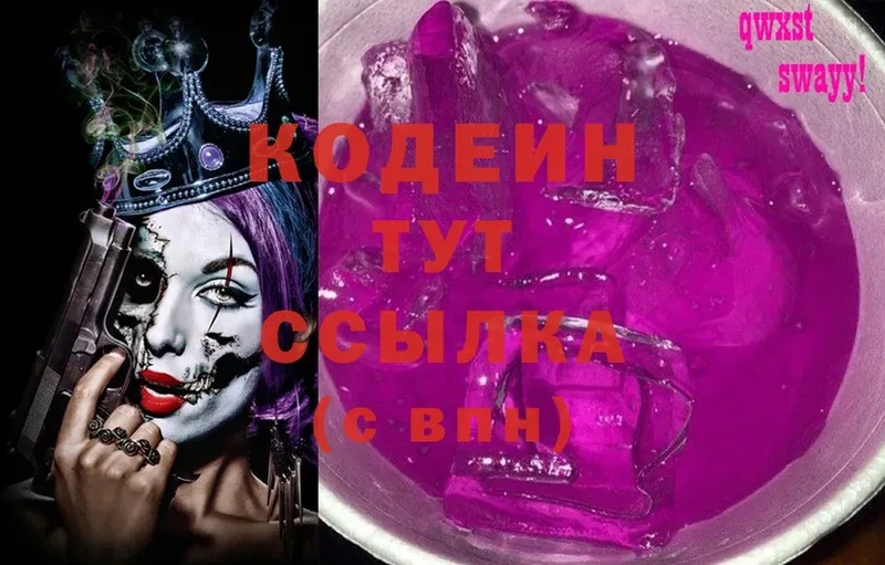 хочу наркоту  Нягань  Codein Purple Drank 